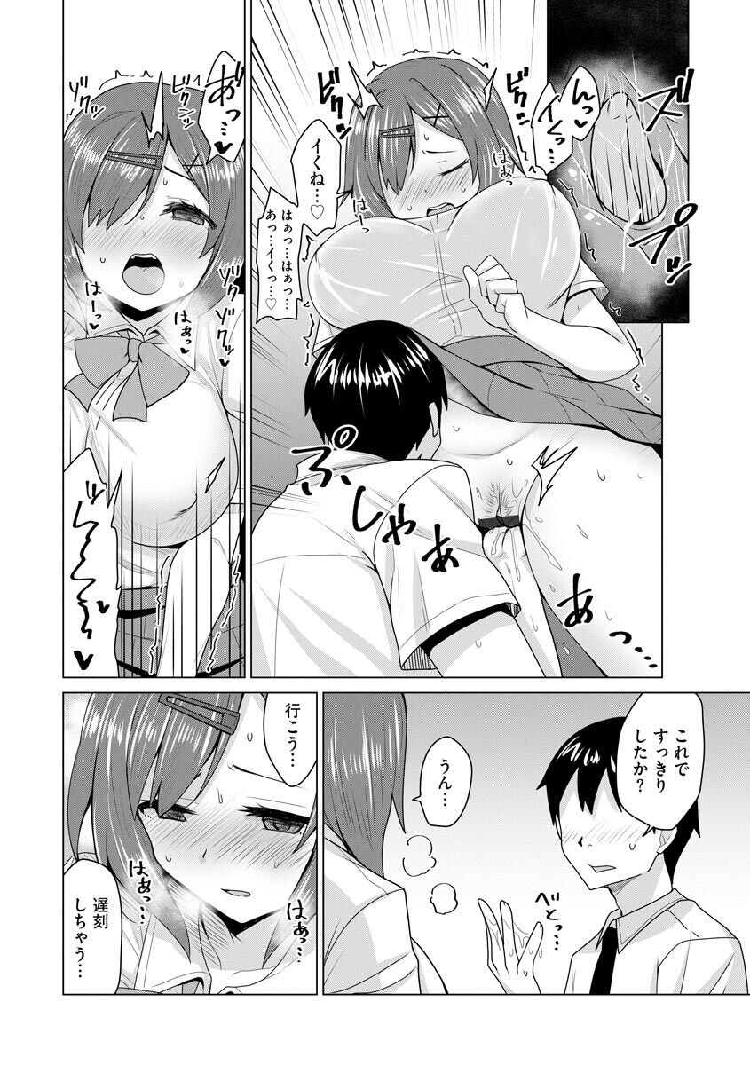 Otoshite Hoshii no - Page 94
