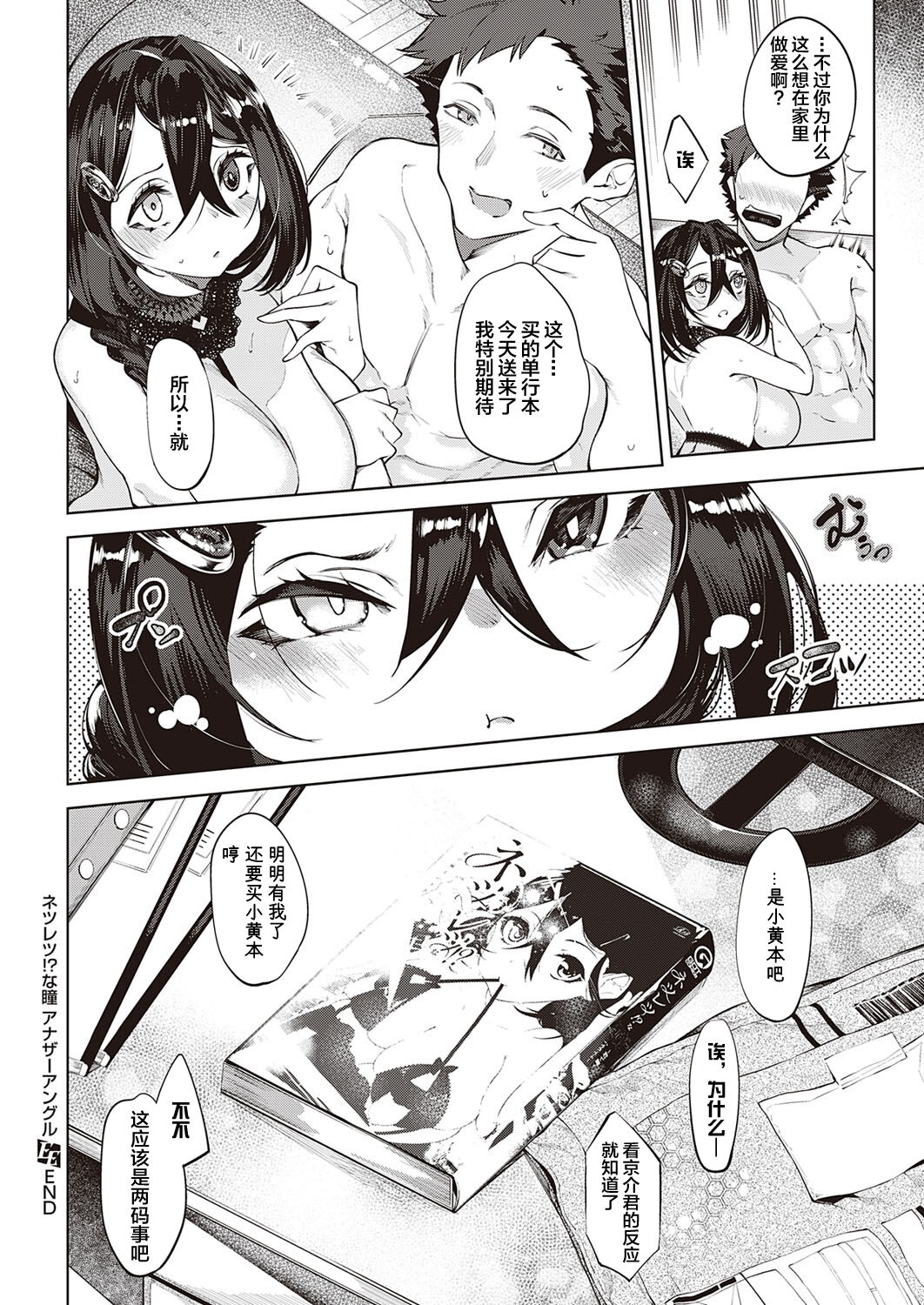 Netsuretsu!? na Hitomi Another Angle - Page 13