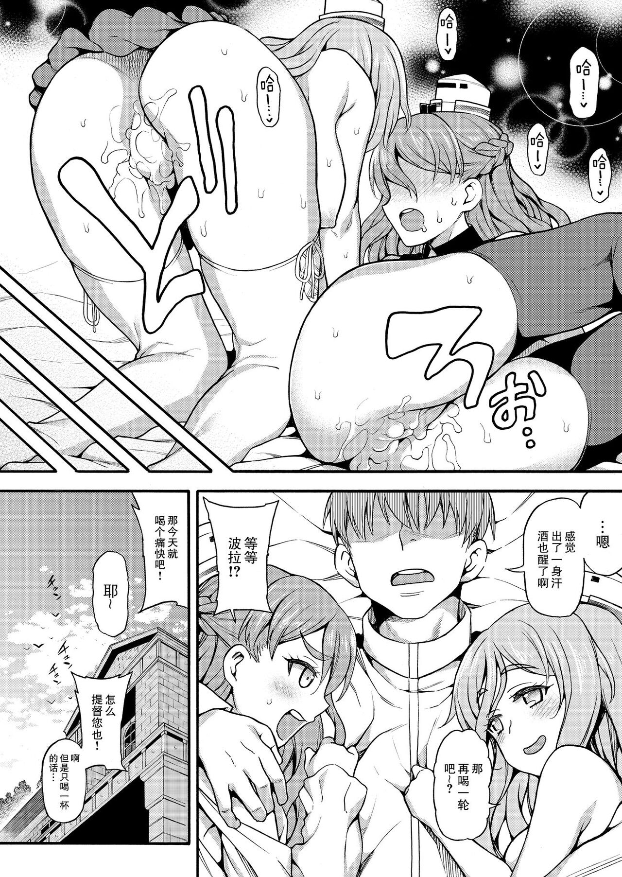 Zara to Pola no Hebereke Naito | 扎拉和波拉的醉醺醺之夜 - Page 20