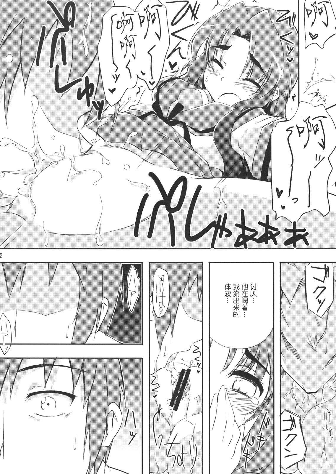Over Flow Virus - Page 12