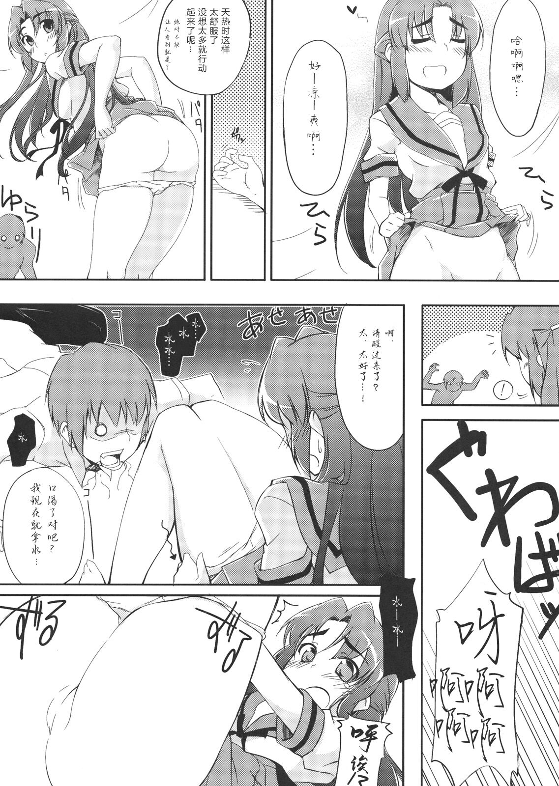 Over Flow Virus - Page 9