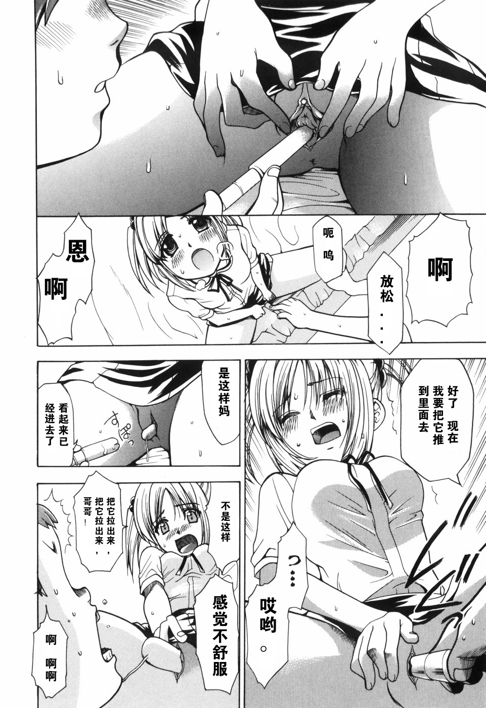 Alice no Himegoto - Page 26