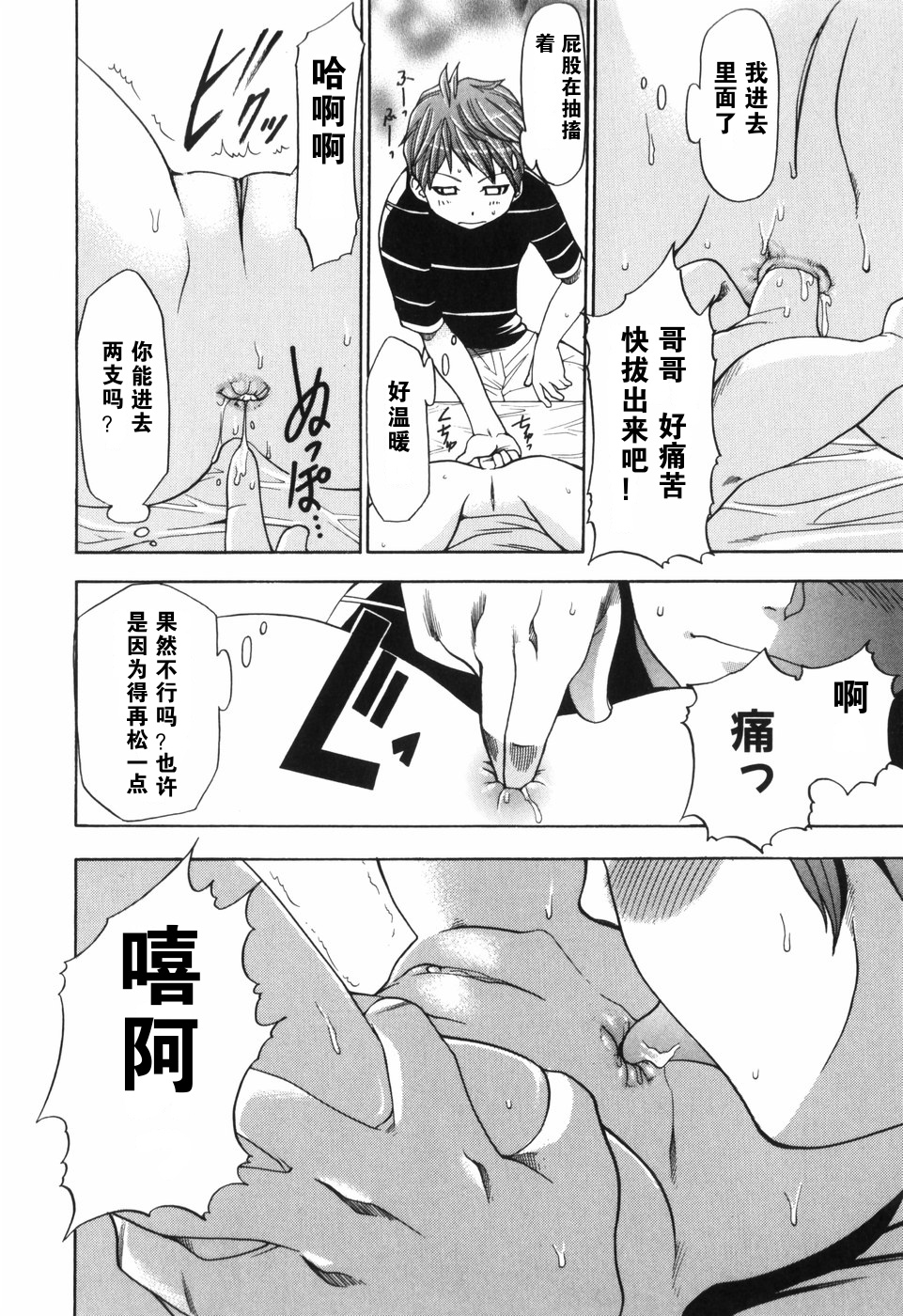 Alice no Himegoto - Page 78