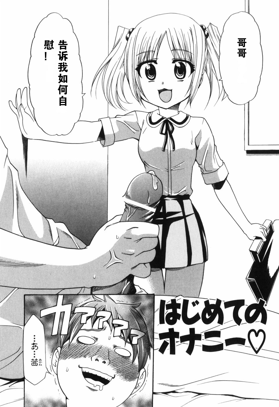 Alice no Himegoto - Page 88