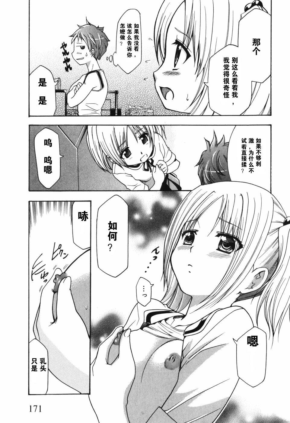 Alice no Himegoto - Page 93