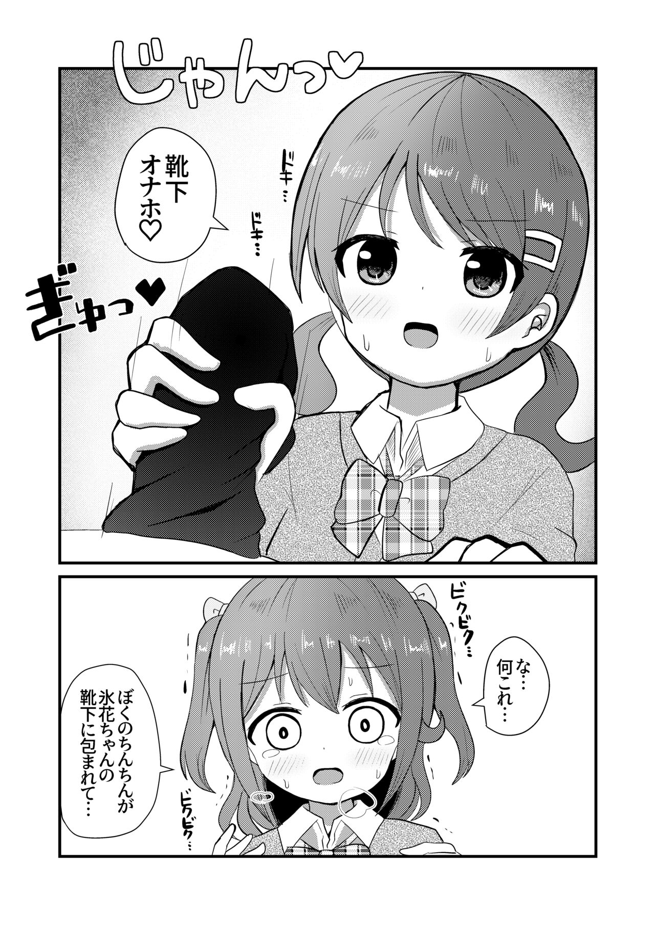 Mafuyu wa Josou o Shiirareru Hibana Hen - Page 13