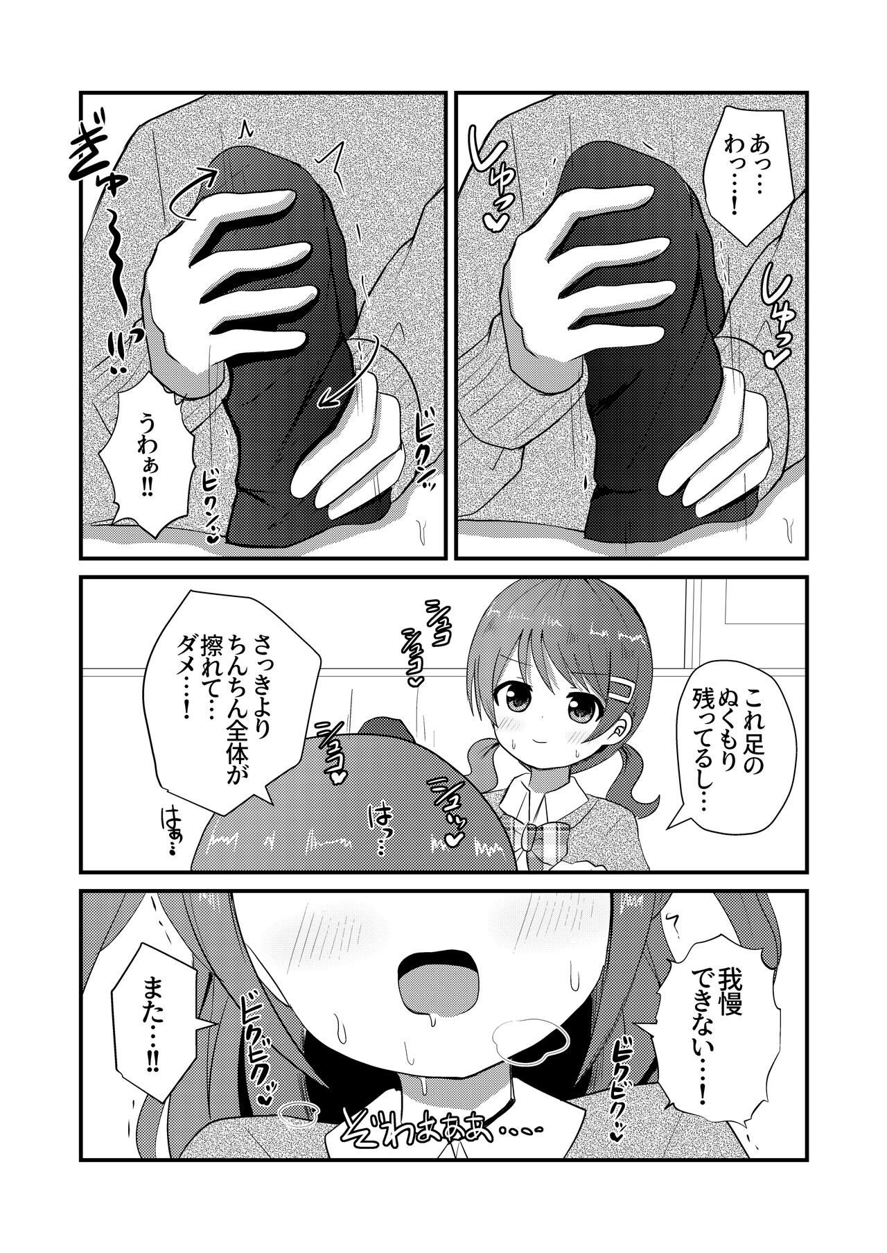 Mafuyu wa Josou o Shiirareru Hibana Hen - Page 14