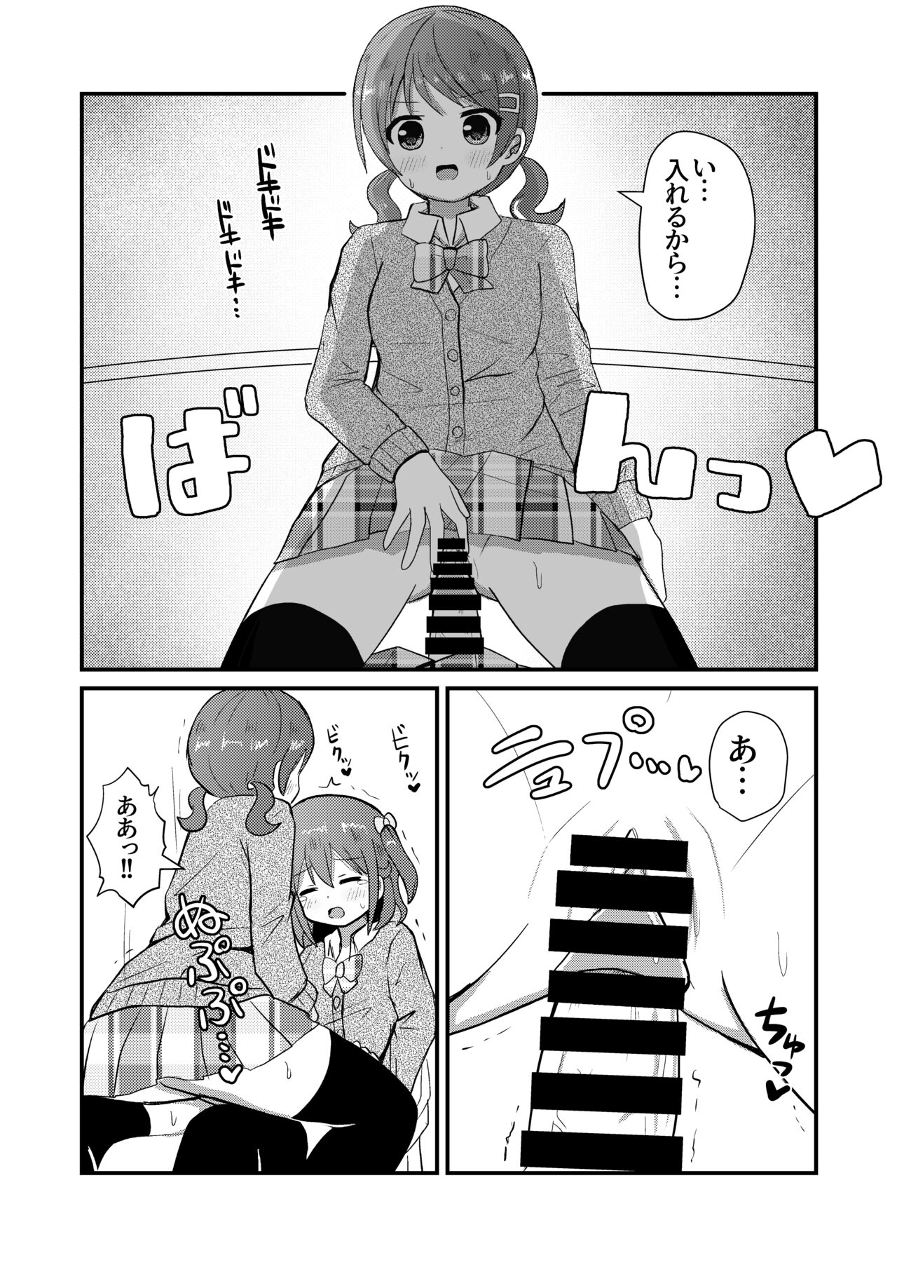 Mafuyu wa Josou o Shiirareru Hibana Hen - Page 17