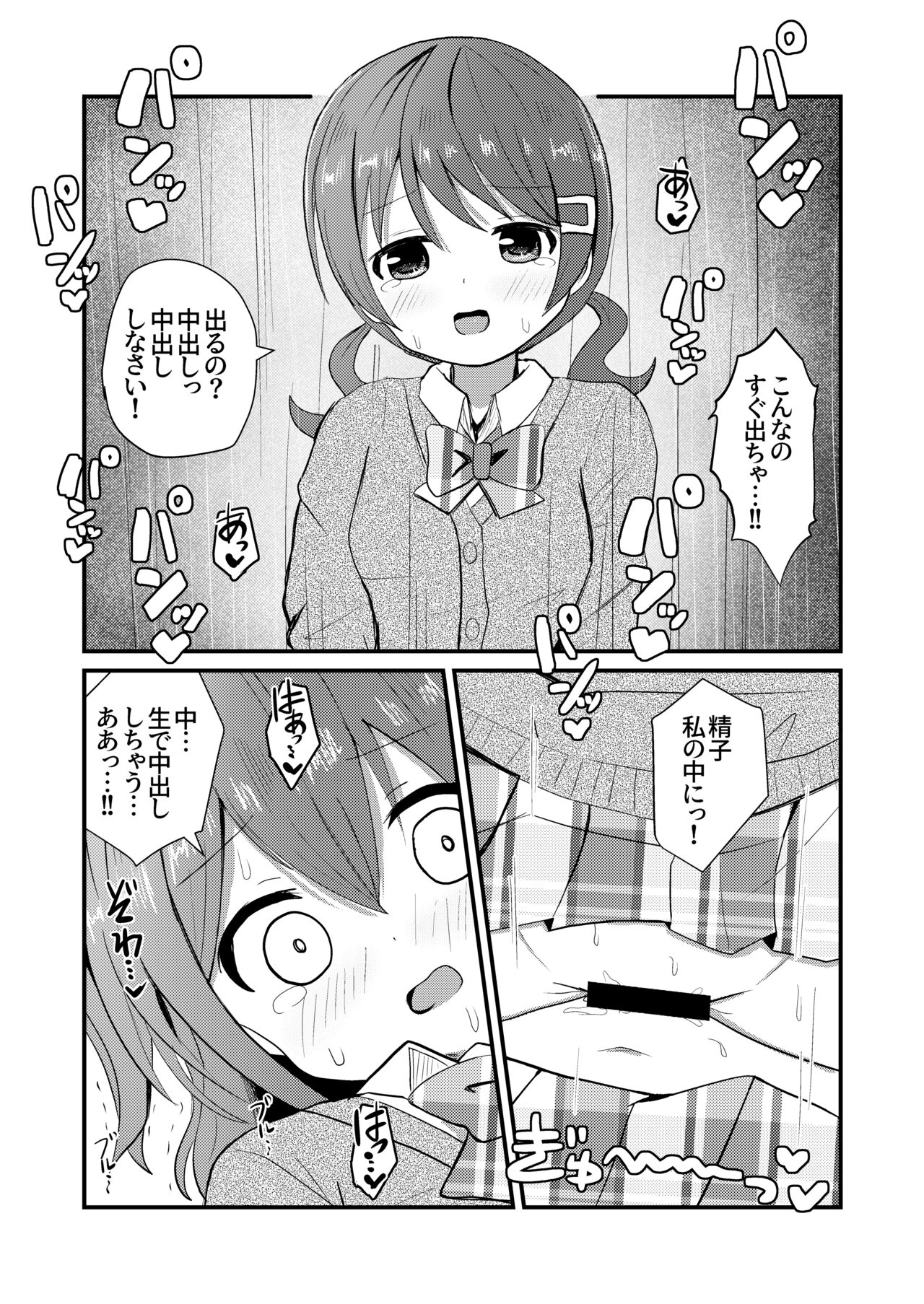 Mafuyu wa Josou o Shiirareru Hibana Hen - Page 19