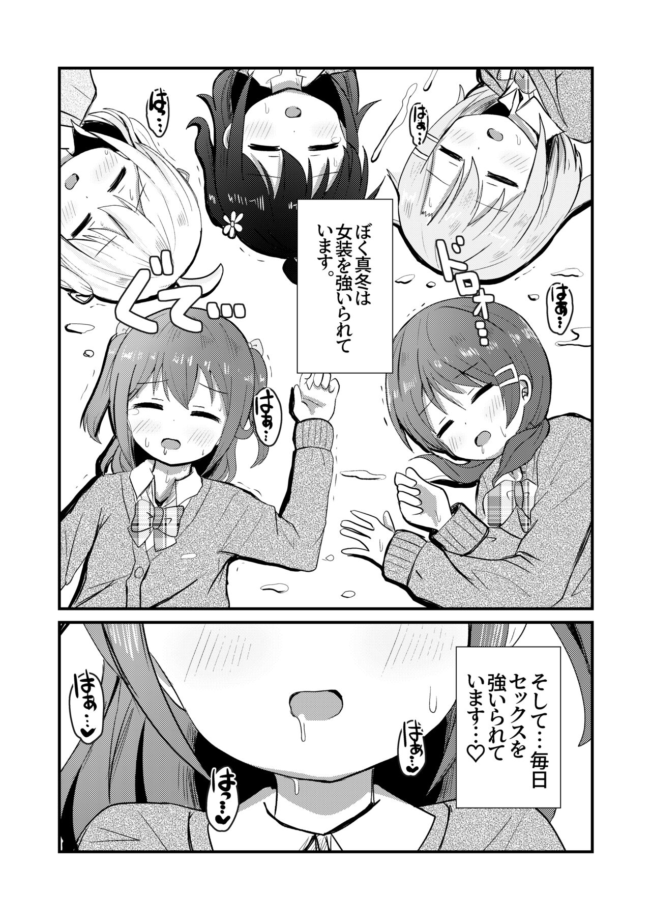 Mafuyu wa Josou o Shiirareru Hibana Hen - Page 26