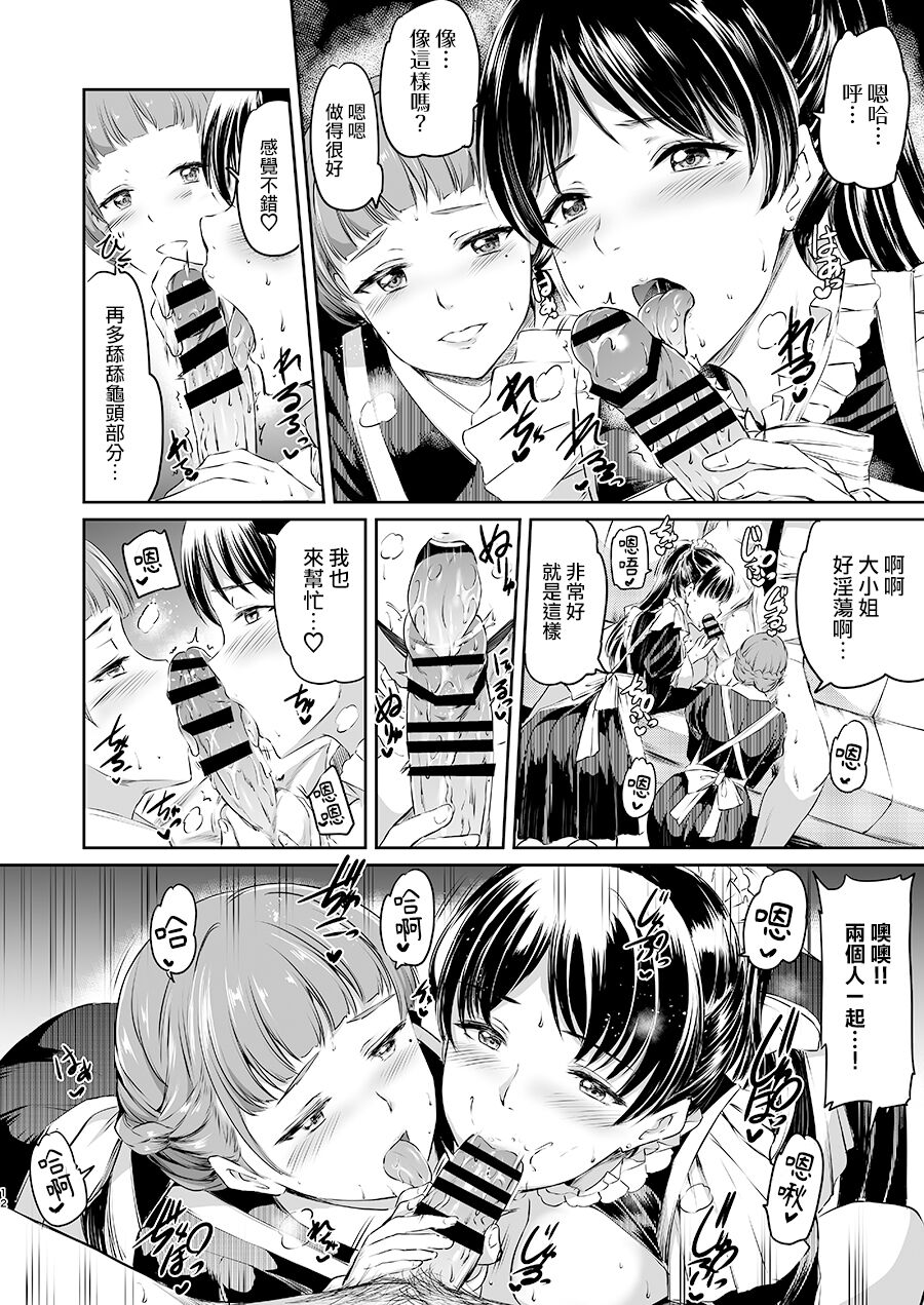 Hazuki-ke no Maid Jijou - Page 11