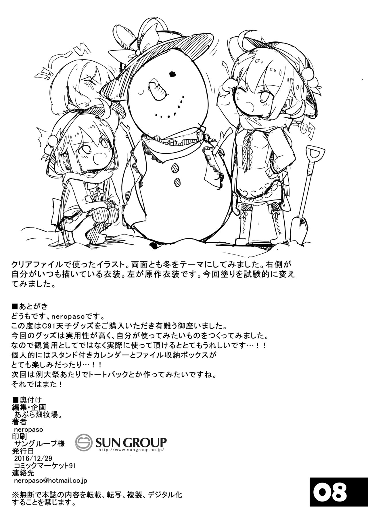 Tenshi Gahou VII + C91 Omake Bon - Page 34