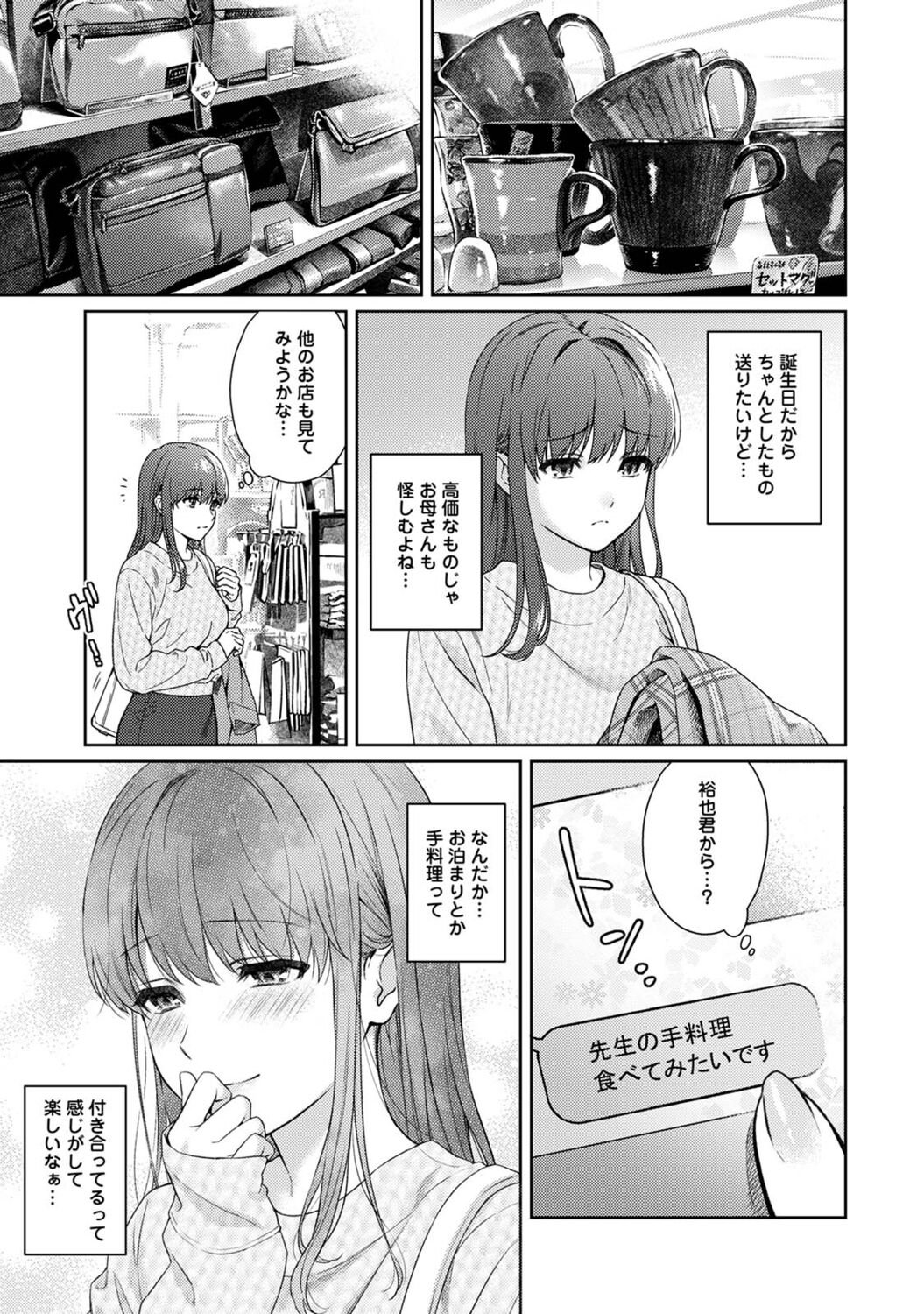 Sensei to Boku Ch. 1-12 - Page 325