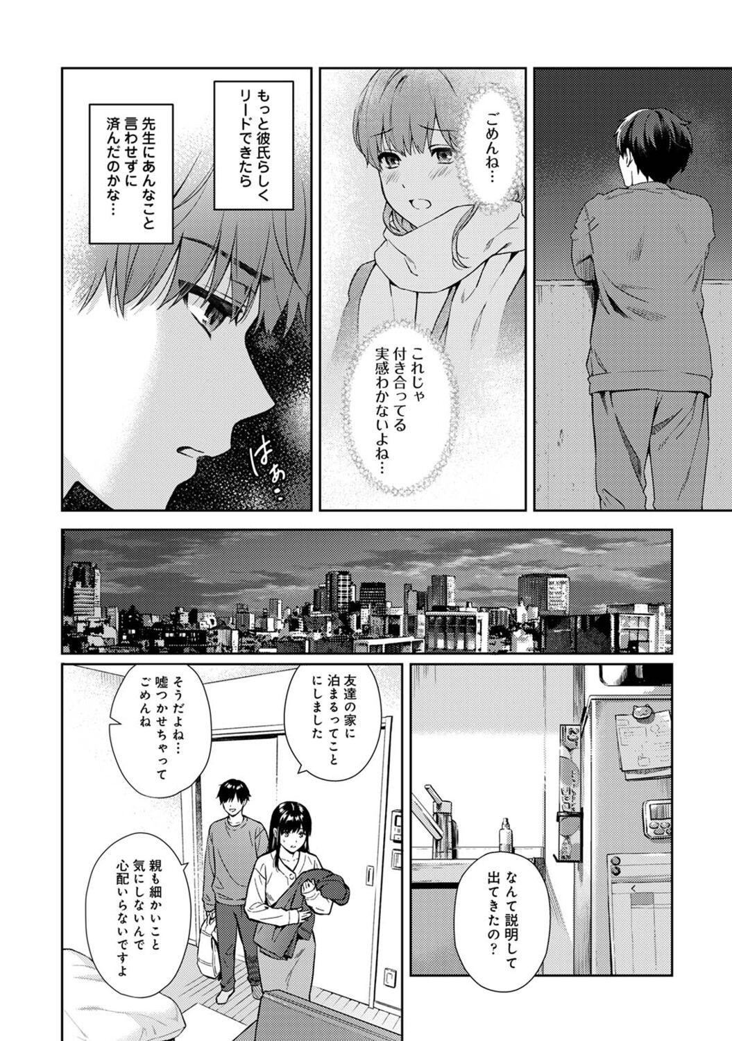 Sensei to Boku Ch. 1-12 - Page 326