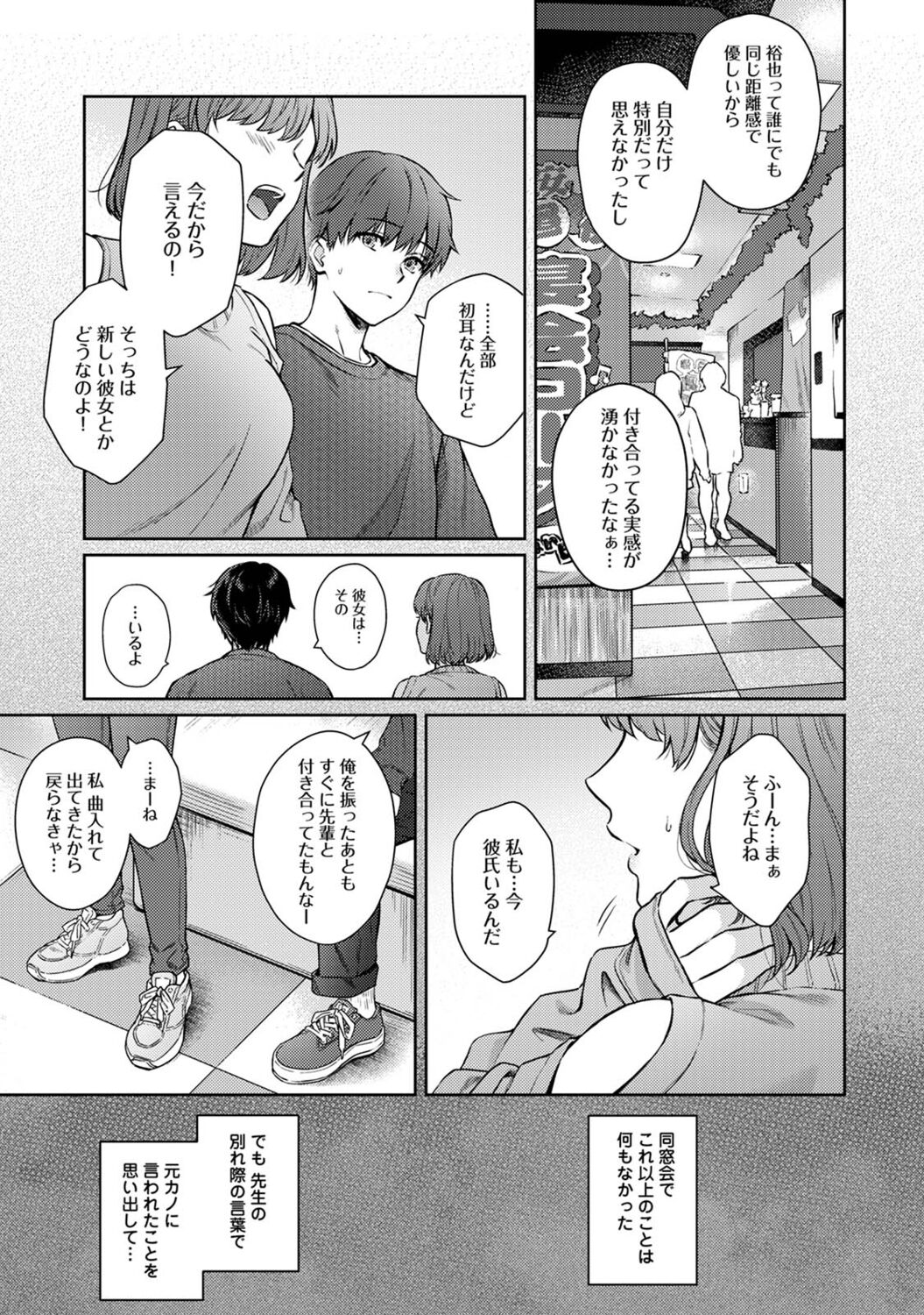 Sensei to Boku Ch. 1-12 - Page 333