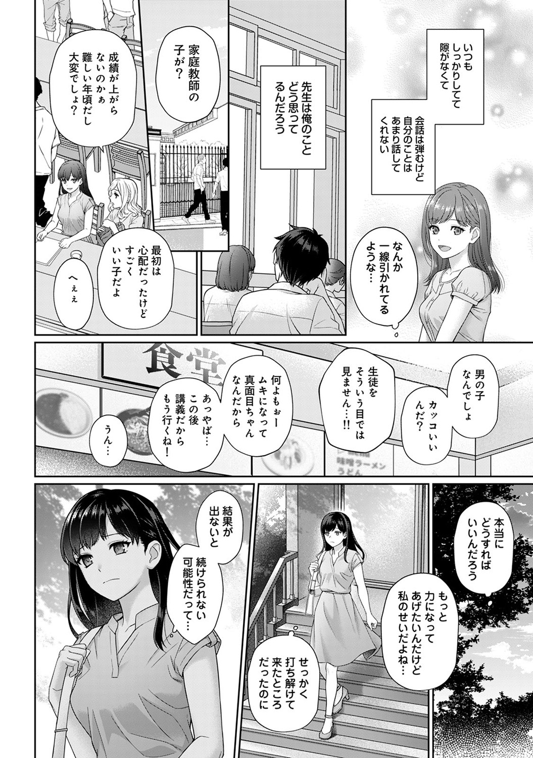 Sensei to Boku Ch. 1-12 - Page 9