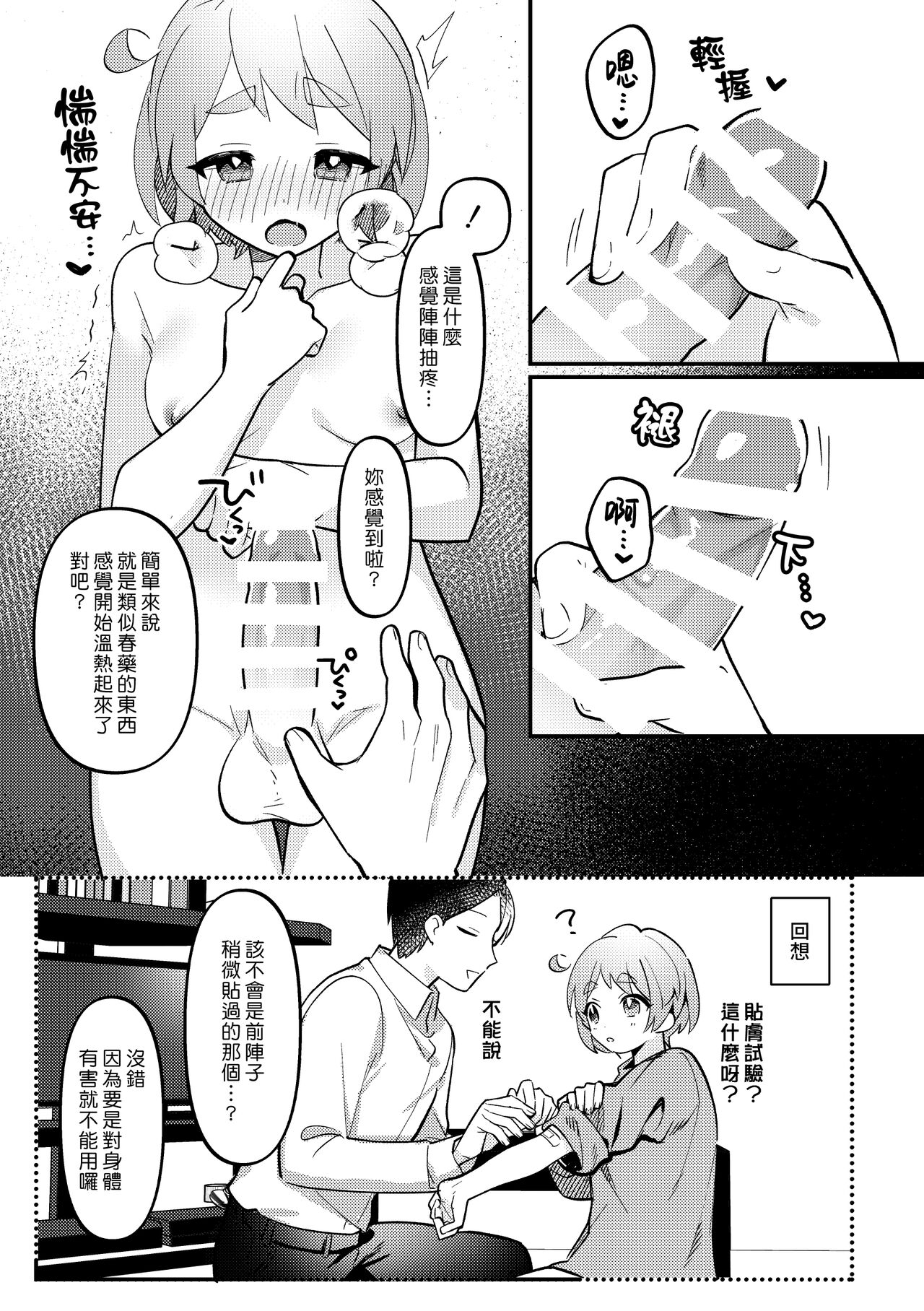 Valentine no Present de Issho ni Asobu Kai | 用情人節禮物一起玩個爽 - Page 15