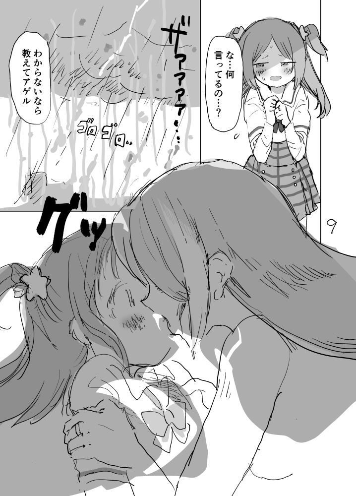 Haru ga owaru Toki no Sora no Iro wa - Page 10