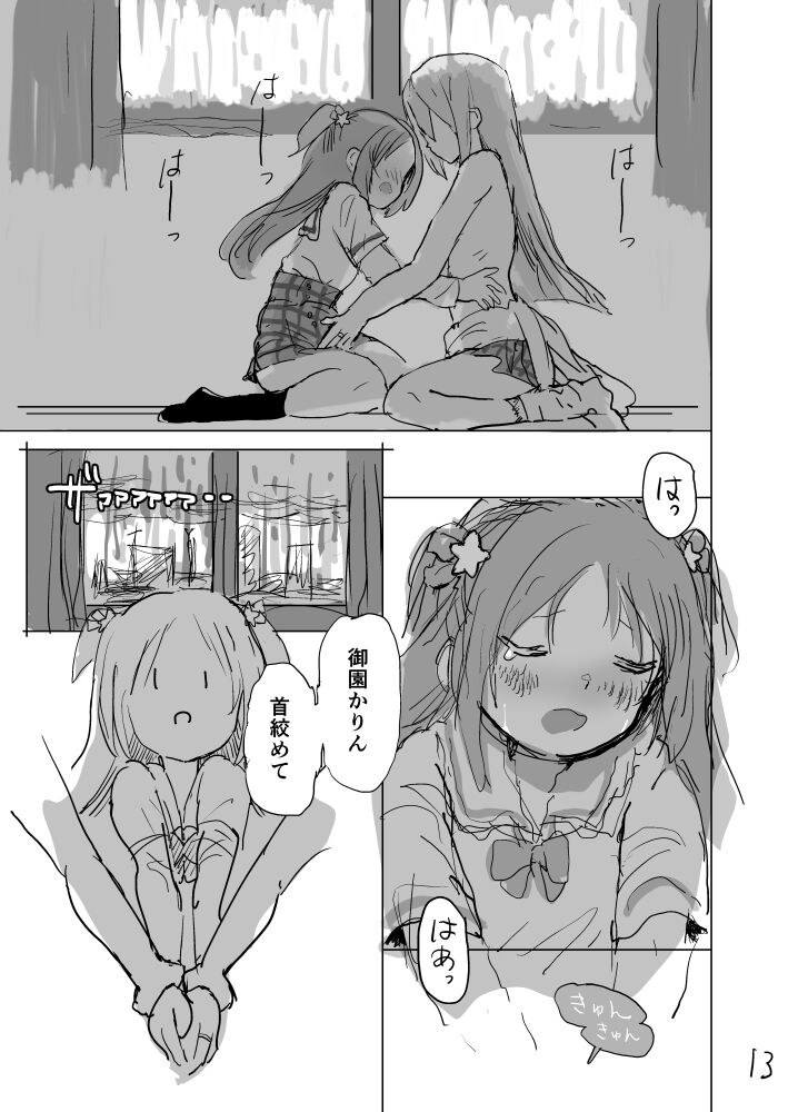 Haru ga owaru Toki no Sora no Iro wa - Page 14