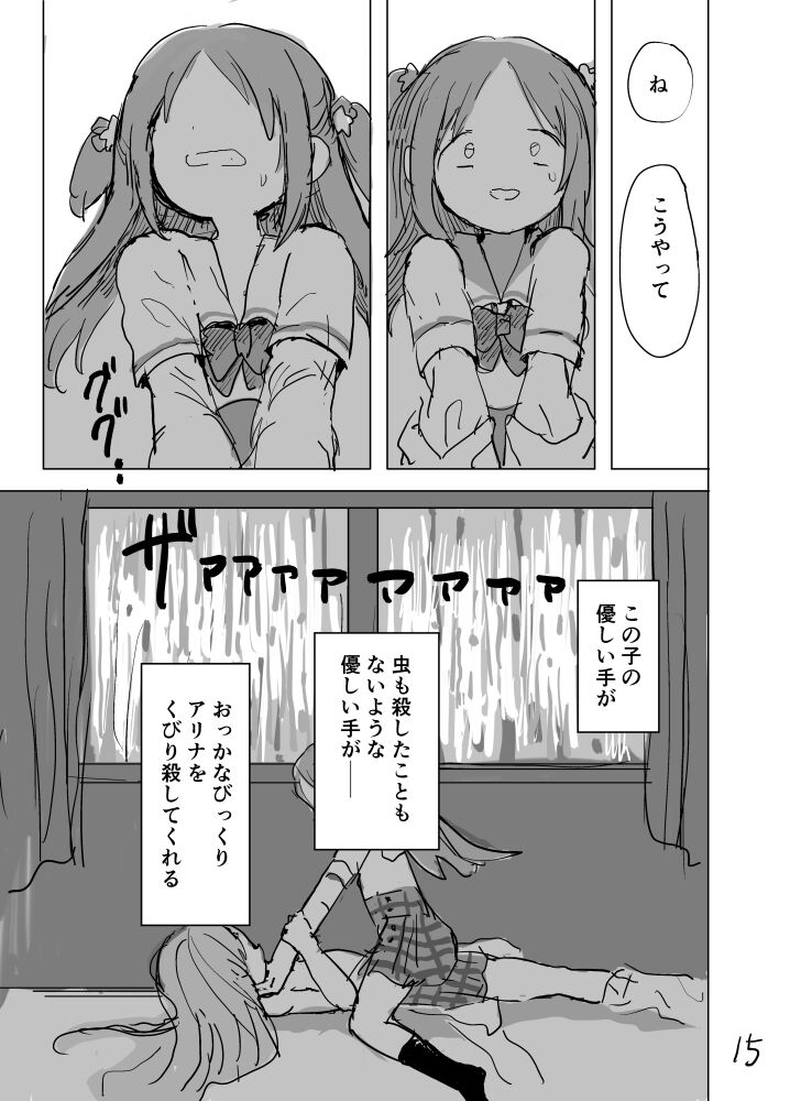 Haru ga owaru Toki no Sora no Iro wa - Page 16