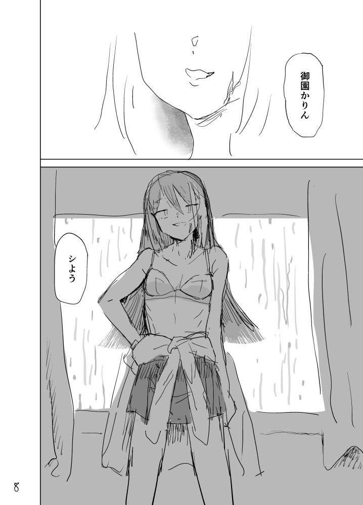 Haru ga owaru Toki no Sora no Iro wa - Page 9