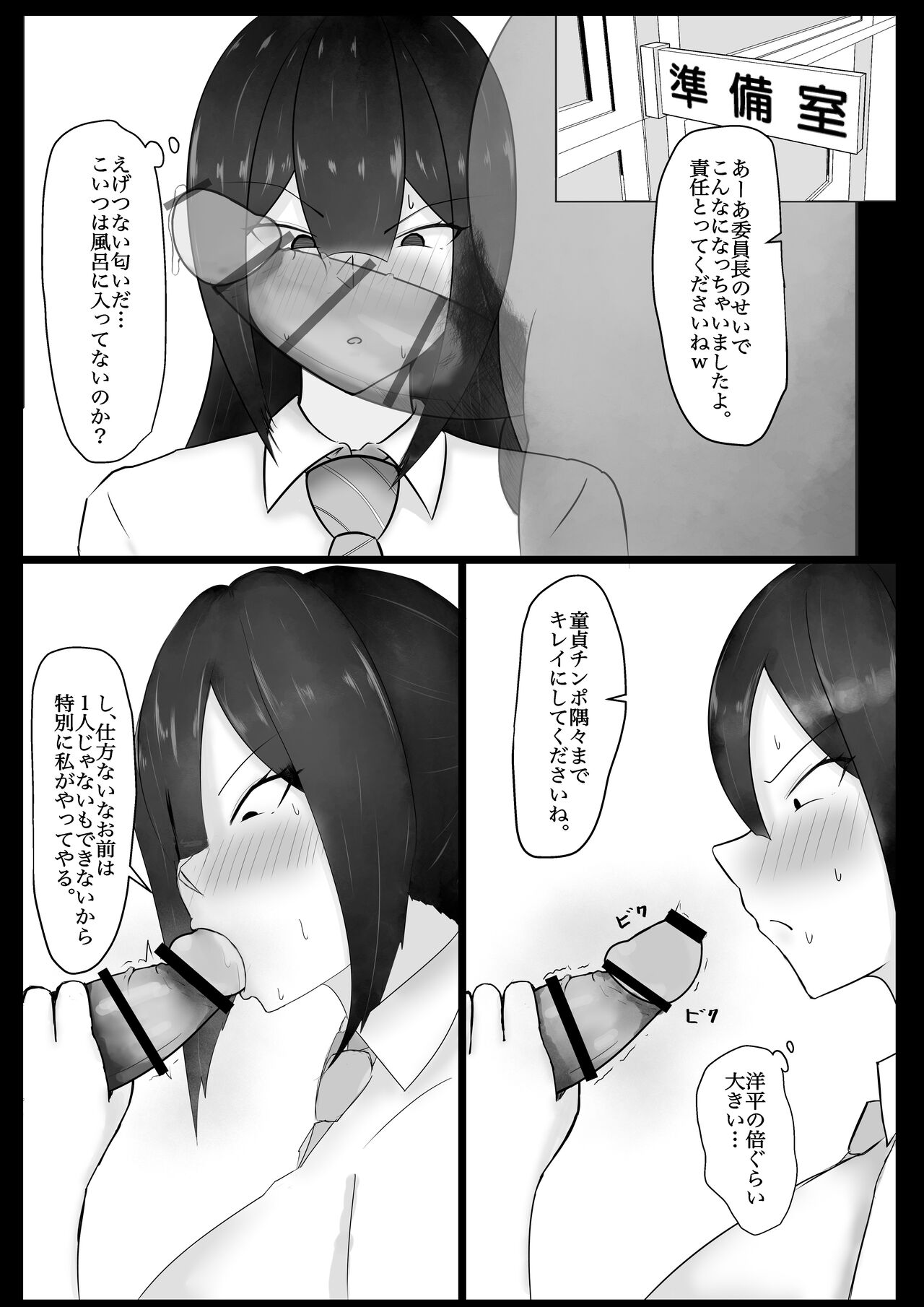 Iinchou o Saimin de NTR ru! - Page 10