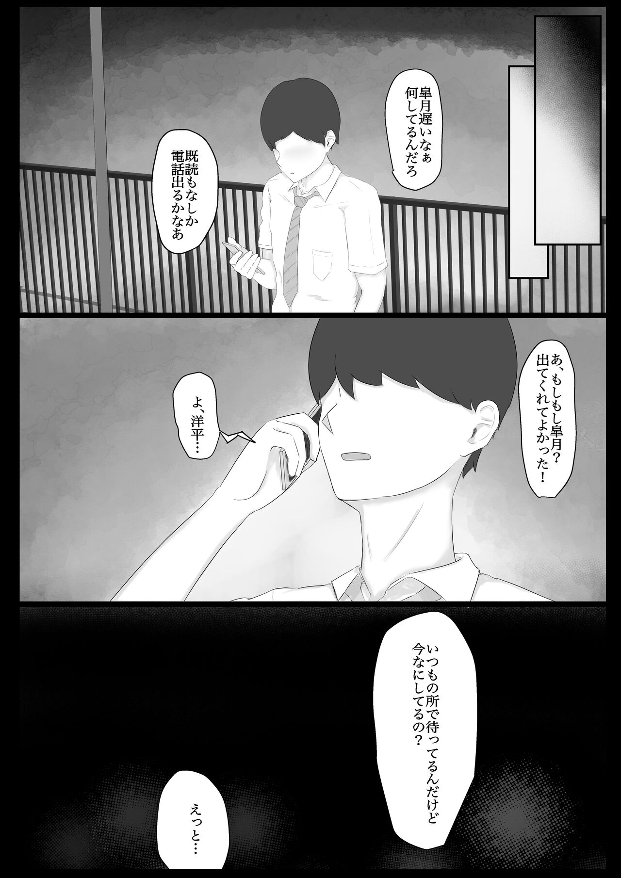 Iinchou o Saimin de NTR ru! - Page 21