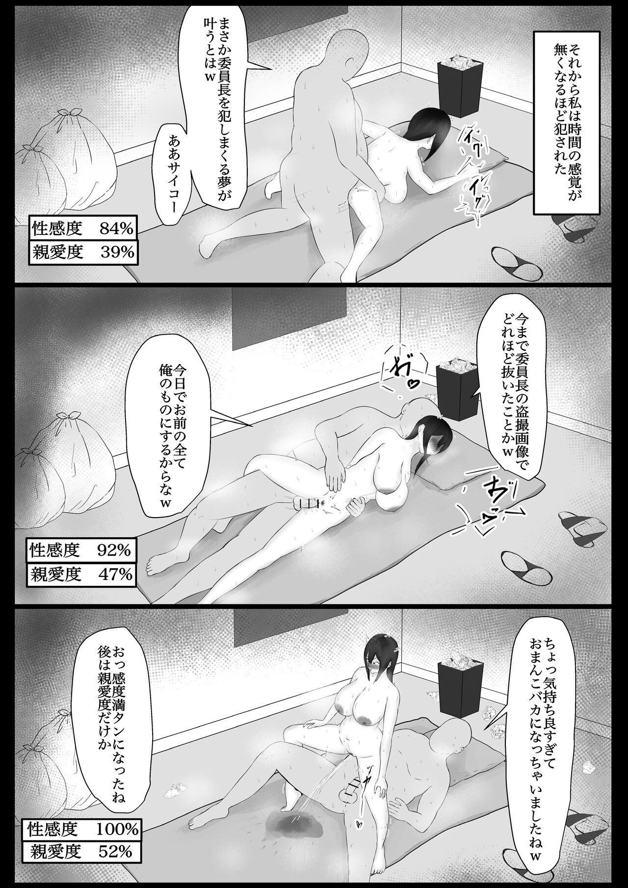 Iinchou o Saimin de NTR ru! - Page 25