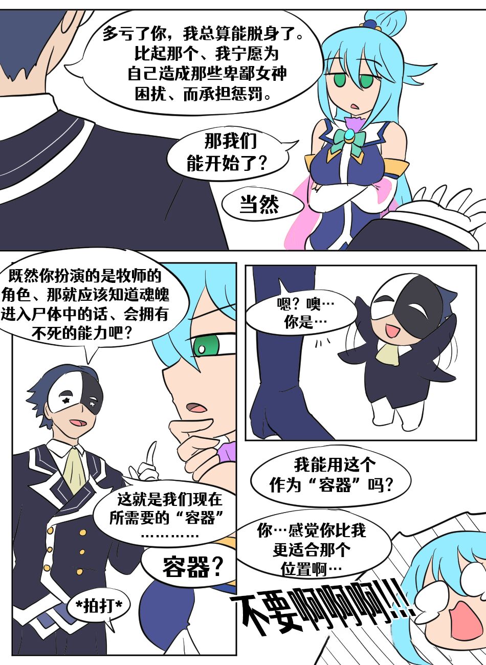 Konosuba TSF - Page 20