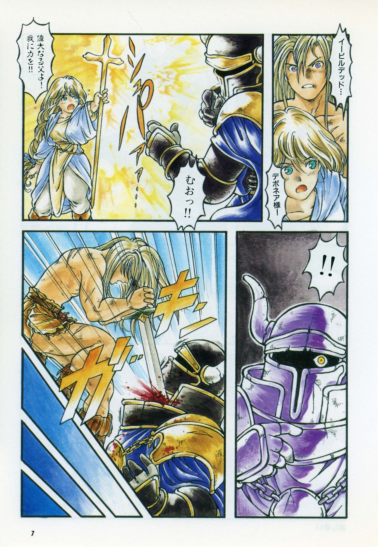 Comic Game World - Page 9