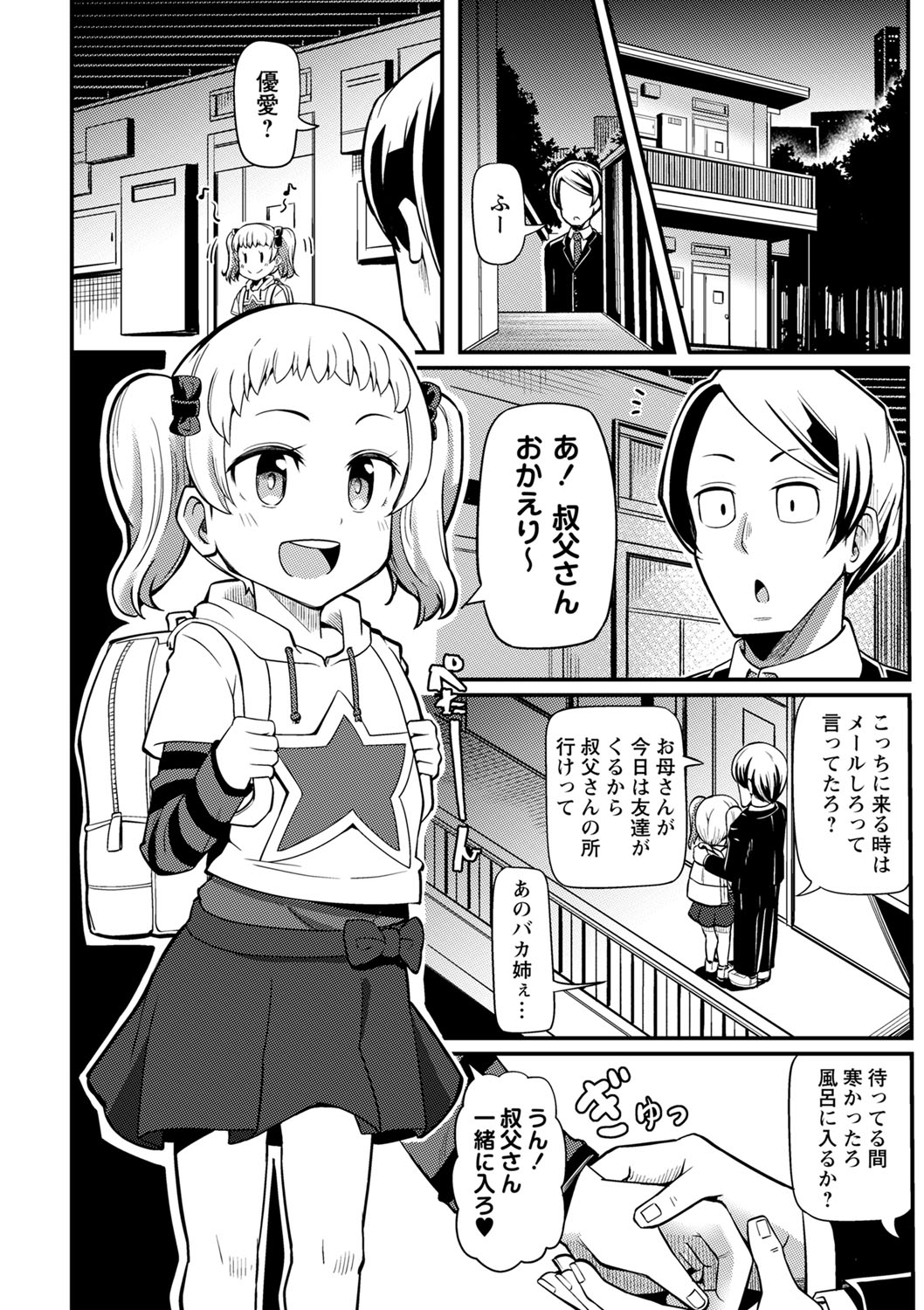COMIC Masyo 2022-08 - Page 127