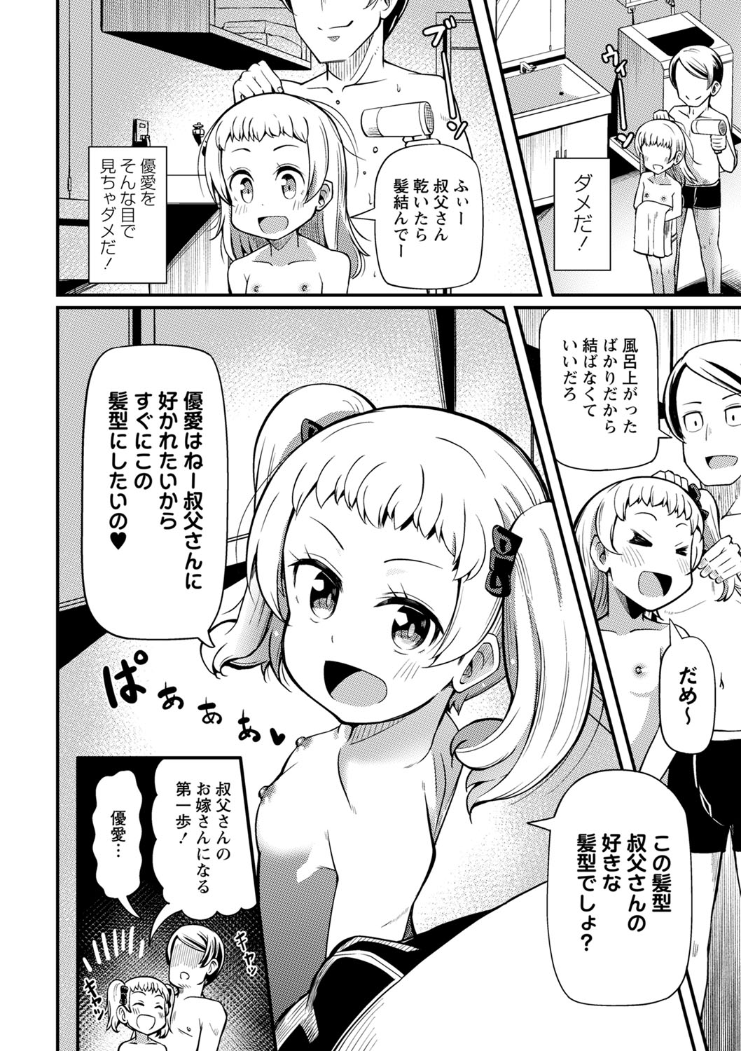 COMIC Masyo 2022-08 - Page 131