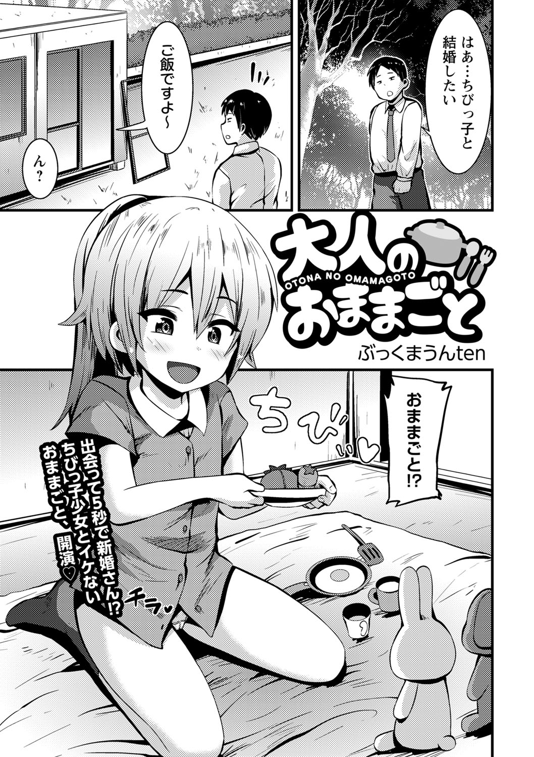 COMIC Masyo 2022-08 - Page 166