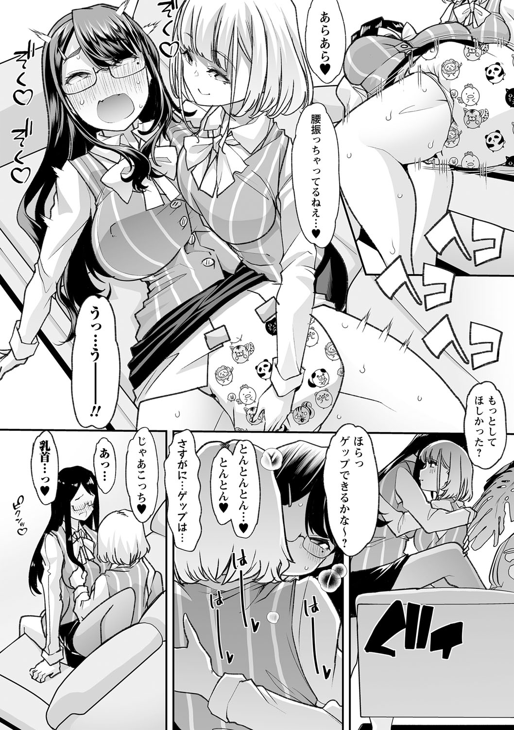 COMIC Masyo 2022-08 - Page 95