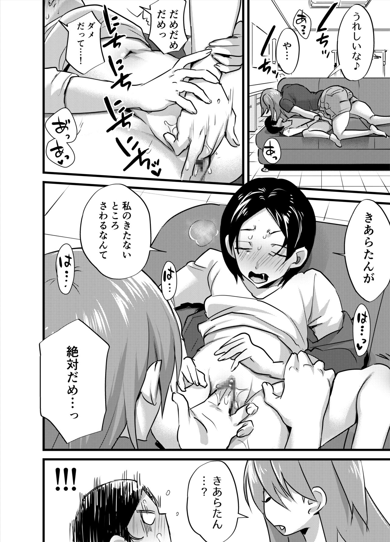 Futanari aidoruno-sei shori mo manējā no shigotodesu! - Page 13
