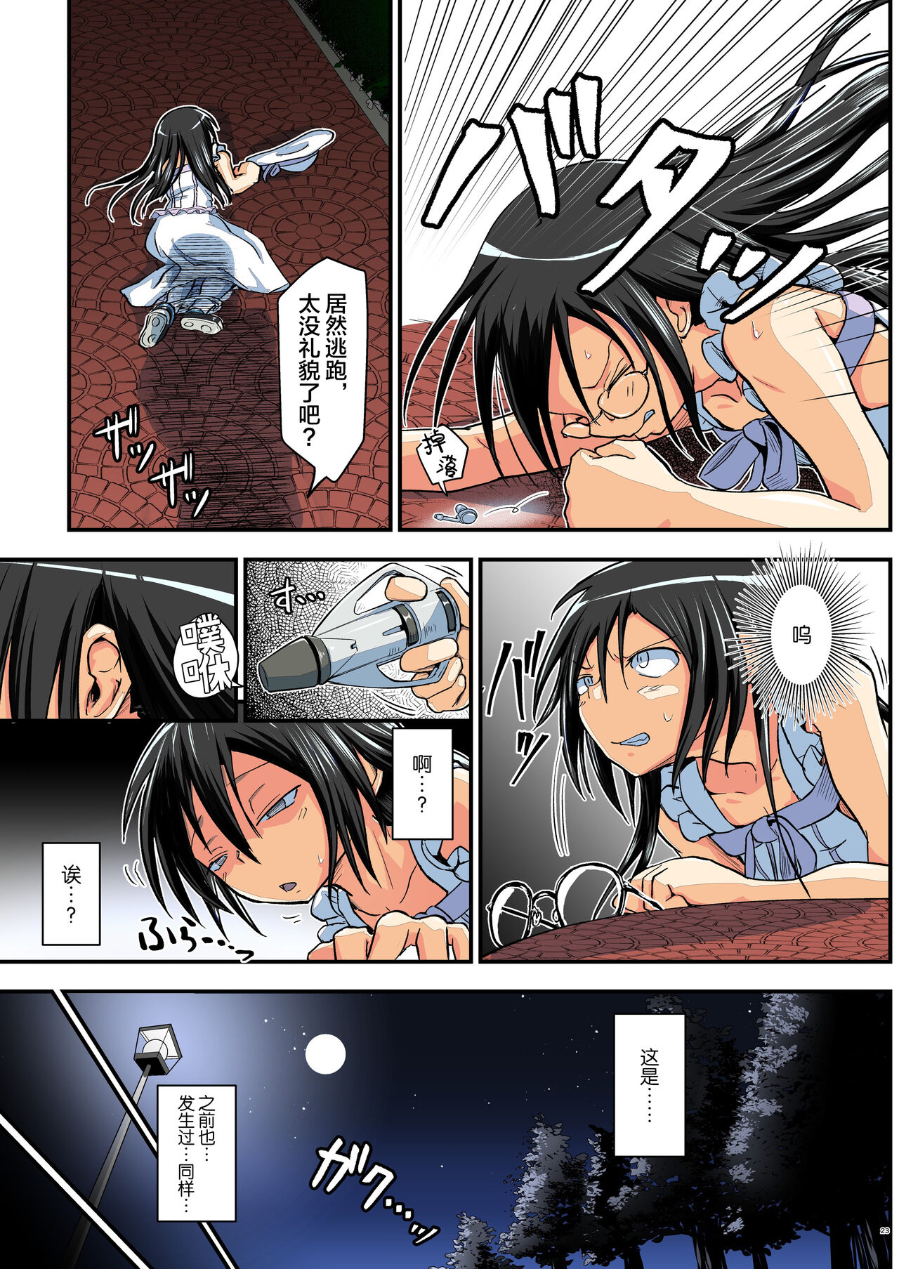 Kiriko Route Another #07 - Page 23