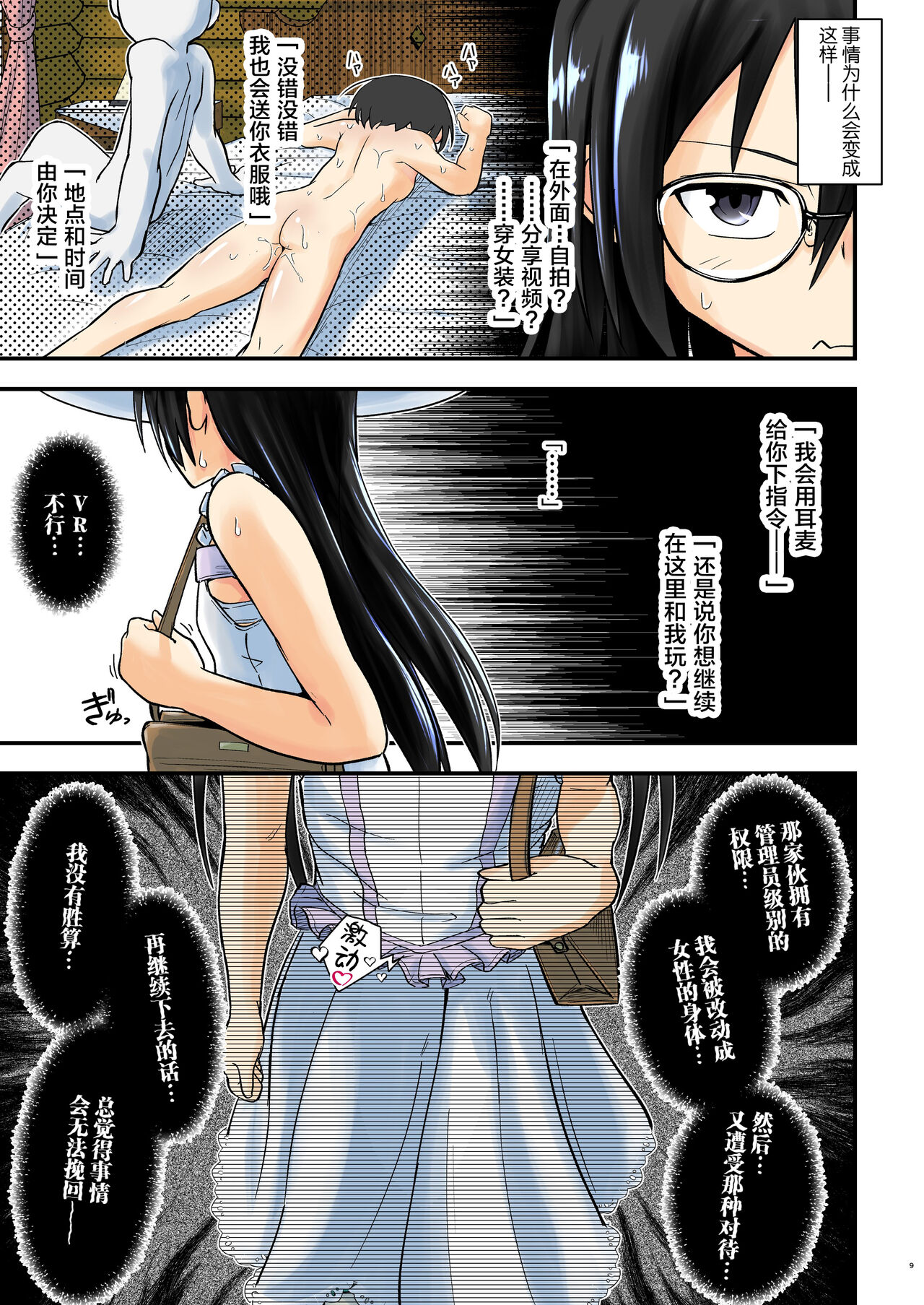 Kiriko Route Another #07 - Page 9