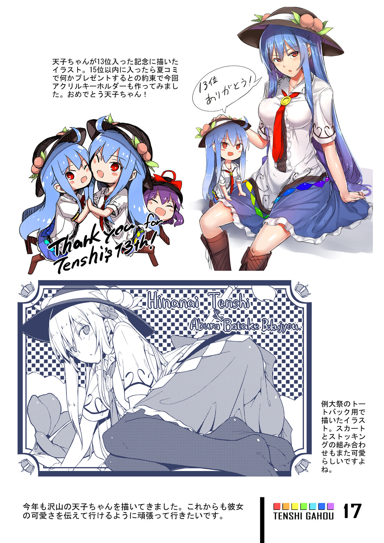 Tenshi Gahou Shi - Page 16