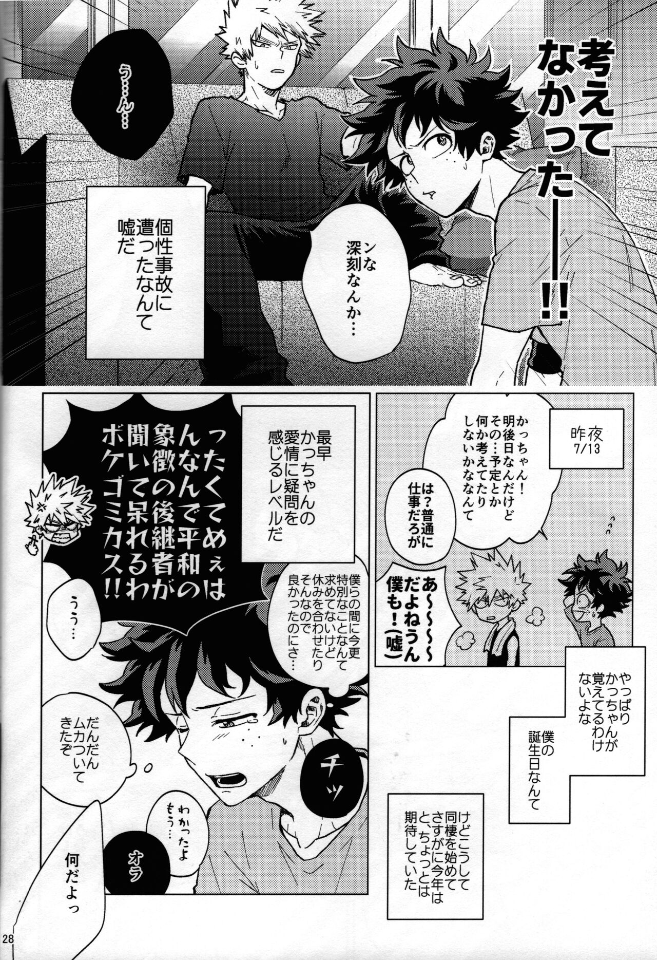 Kitei KatsuDeku Sairokushuu 2 -Ki- - Page 25