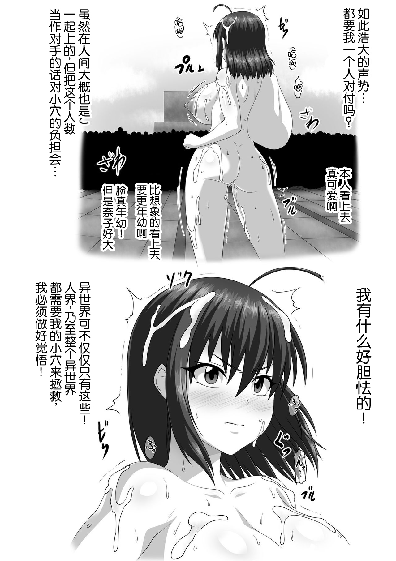 NejicomiSimulator - Naked Idol's Live Broadcast! CGI - Page 14