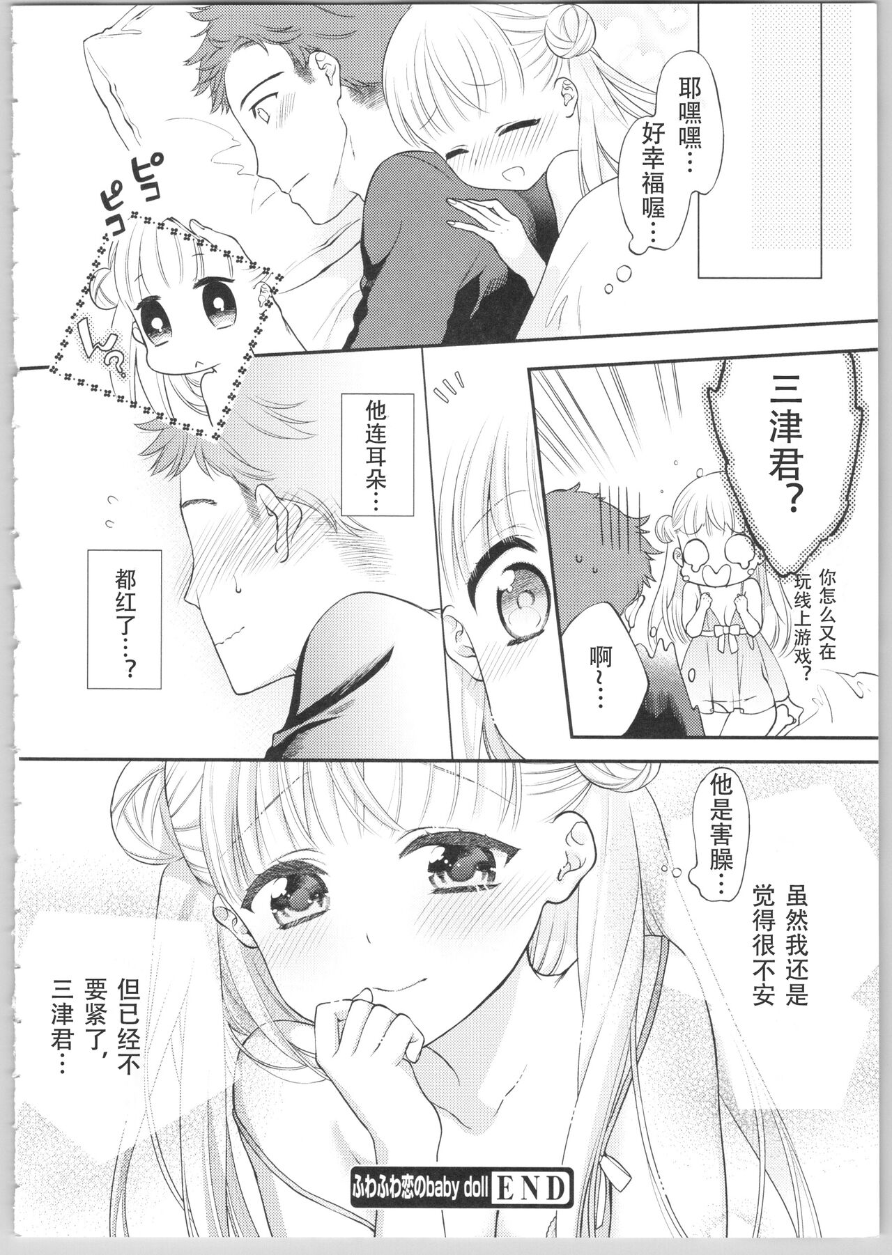 でぃあまいだーりん! - Page 24