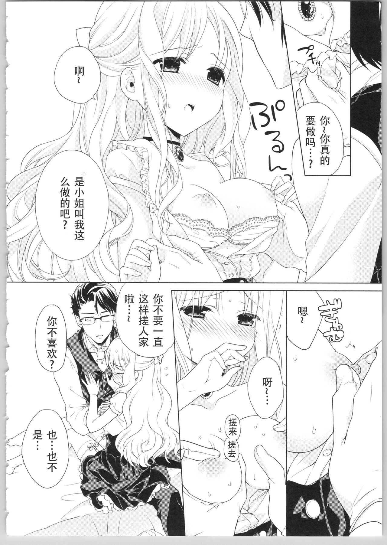 でぃあまいだーりん! - Page 64