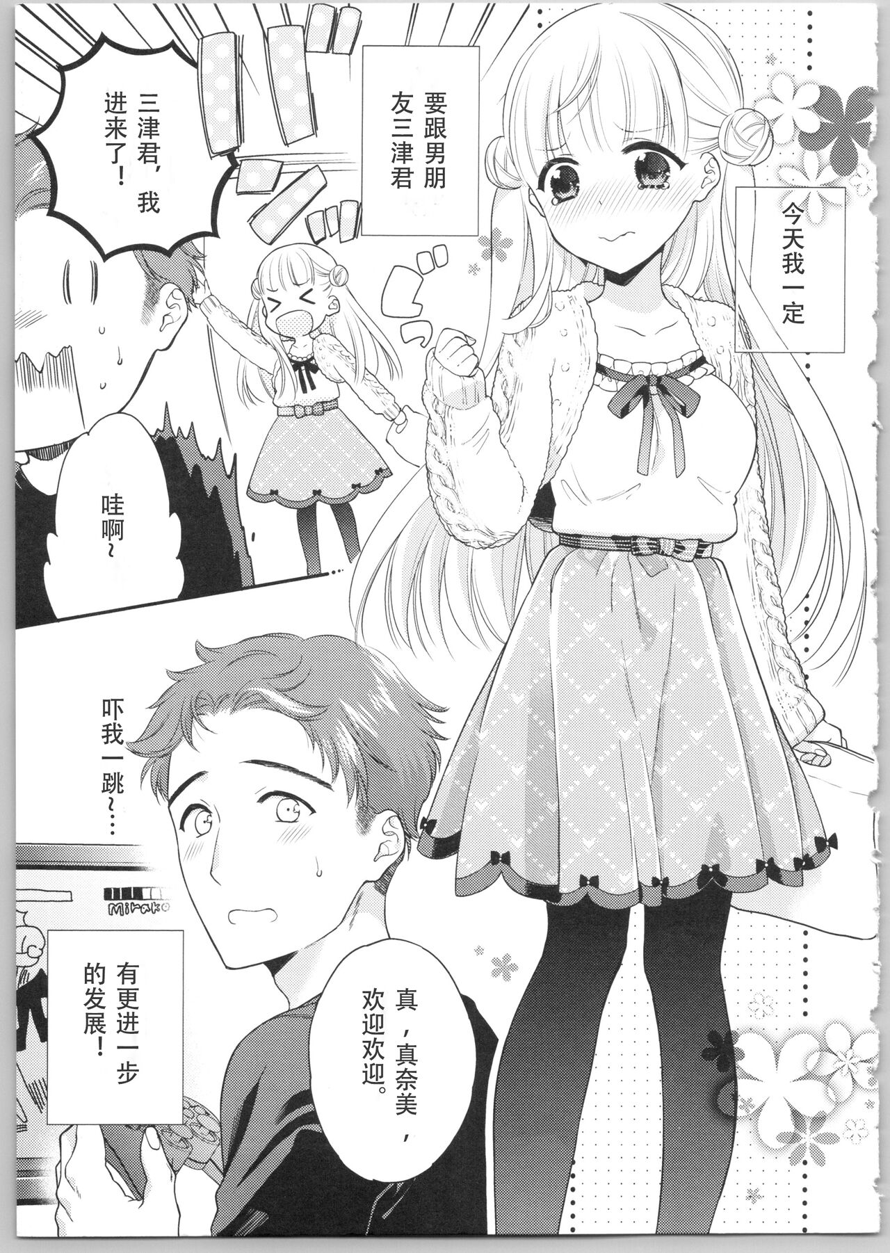 でぃあまいだーりん! - Page 9