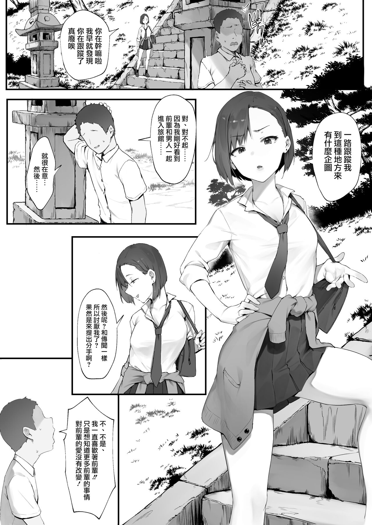 Kanojo no oshigoto [Zenwa] | 女友的工作【全話】 - Page 9