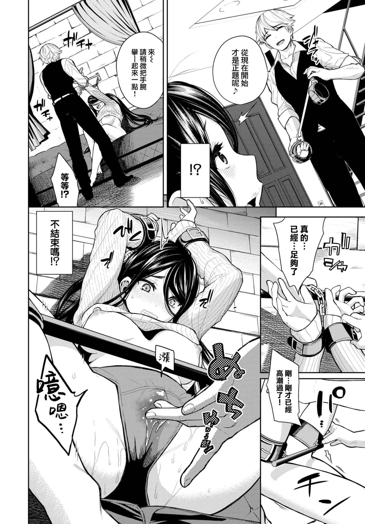 Toaru fufu no seijijo - Page 9
