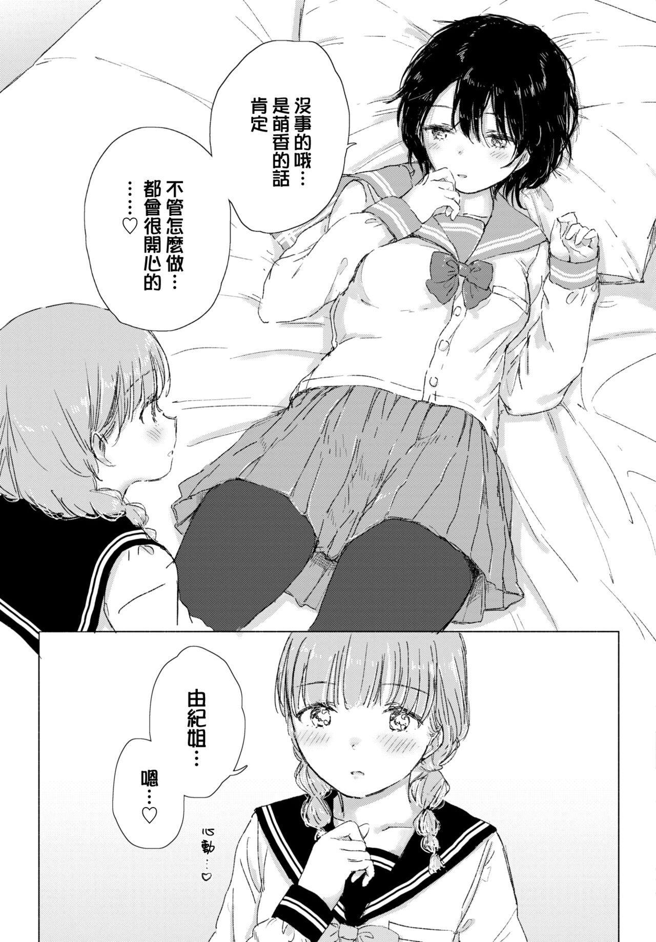 Kimi no negai ga kanaunara - Page 16