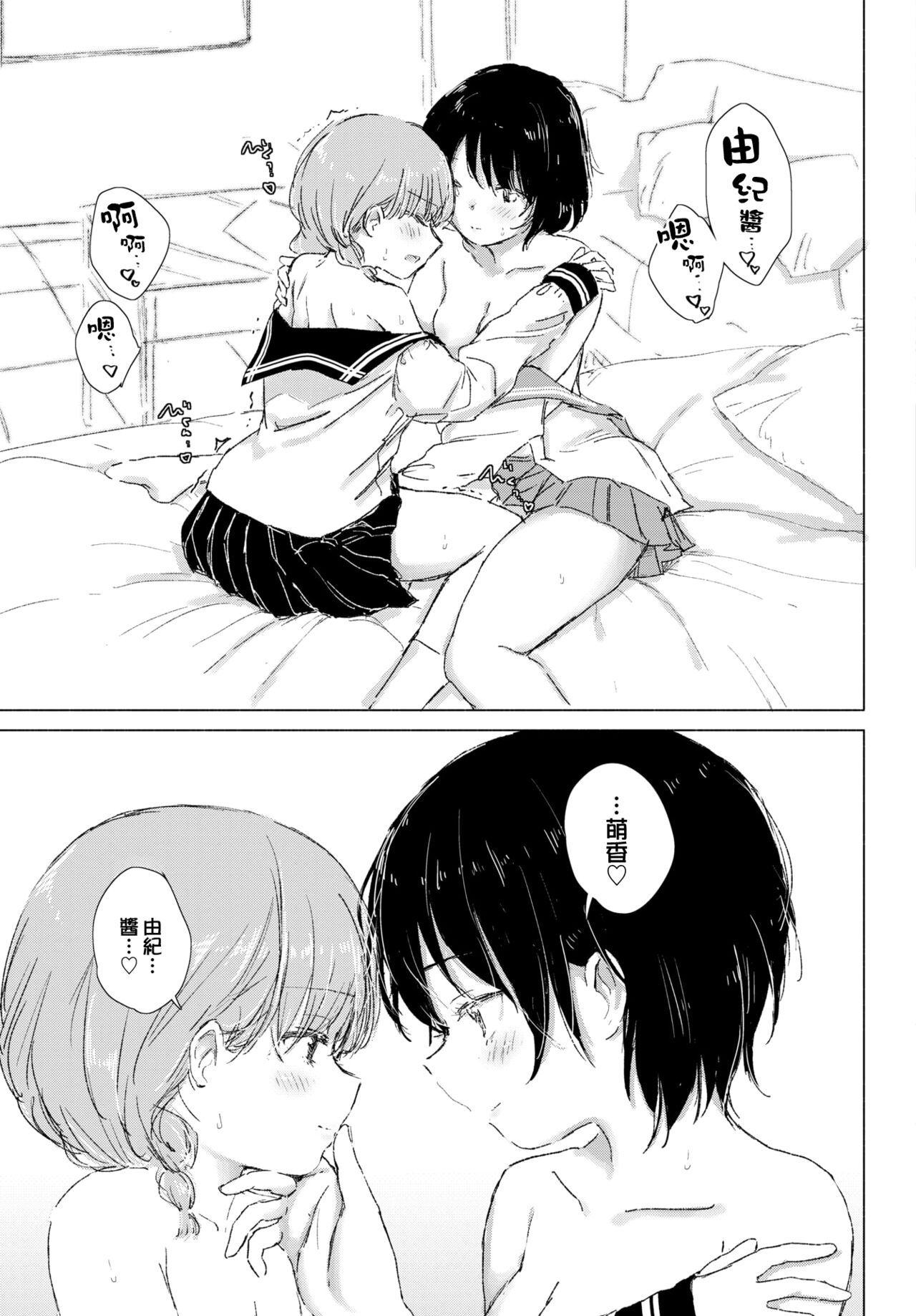 Kimi no negai ga kanaunara - Page 24