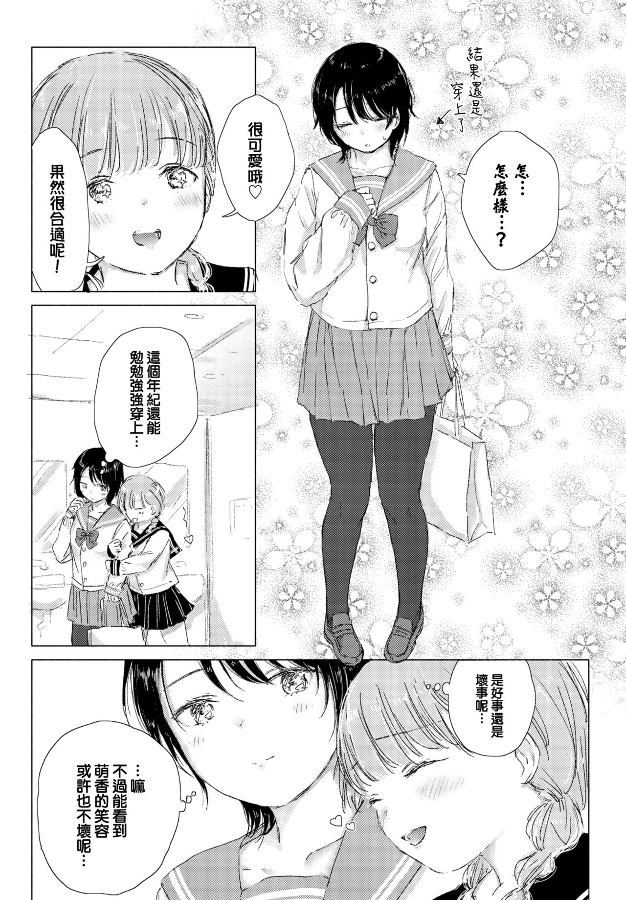 Kimi no negai ga kanaunara - Page 9