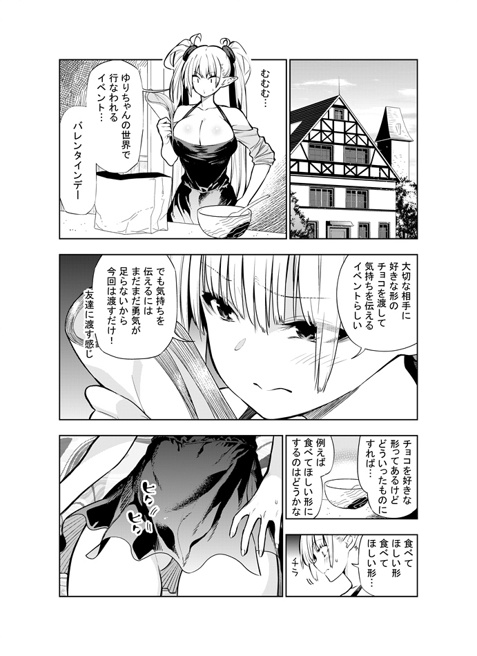 Futanari no Elf - Page 65
