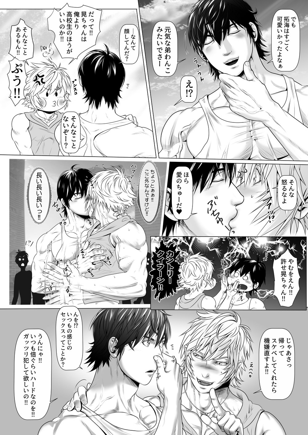 Be positive!!2 - Page 23